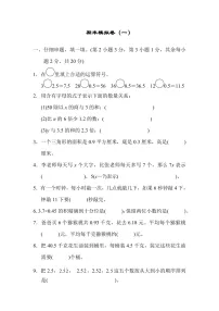 五年级上册数学人教版期末检测卷1（含答案）