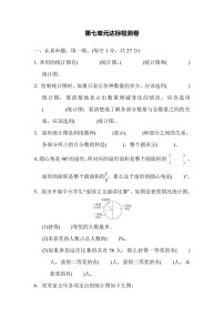 六年级上册数学人教版第7单元测试卷（含答案）