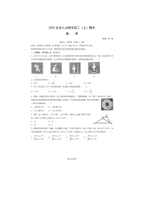 2022北京人大附中初二（上）期中数学试卷（教师版）