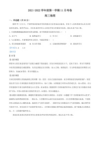 2022疏附县二中高三上学期11月月考试题地理含解析