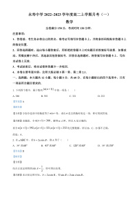 2023咸阳永寿县中学高二上学期第一次月考数学试题含解析