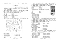 2023安徽省安徽师大附中高二上学期期中考查地理试题扫描版含答案