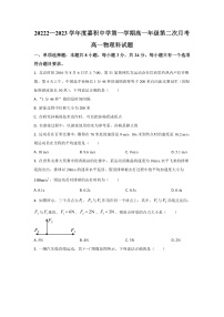 2022-2023学年海南省琼海市嘉积中学高一上学期第二次月考物理试题