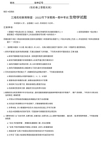 2023湖南省三湘名校教育联盟高一上学期期中联考生物试卷含答案