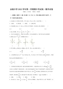 2023浙江省余姚中学高一上学期期中考试数学PDF版含答案（可编辑）