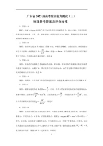 2023广东省百校联盟高三上学期11月综合能力测试三物理PDF版含解析