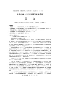 2021-2022学年四川省乐山市高二上学期期末教学质量检测语文试题 PDF版