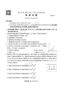 2023重庆市南开中学高三上学期质量检测（四）物理试题PDF版含答案