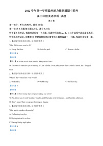 2023温州新力量联盟高二上学期期中联考试题英语含解析（含听力）