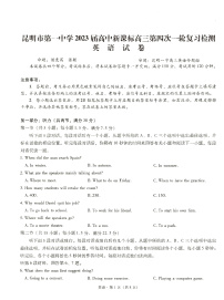 2023昆明一中高三上学期月考（四）英语PDF版含答案