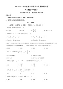 2022武威凉州区高二上学期期末数学（理）试题含解析