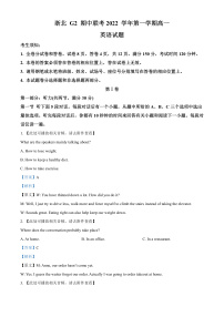 2023浙江省浙北G2联盟高一上学期期中联考试题英语含解析（含听力）