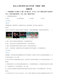 2023浙江省浙北G2联盟高一上学期期中联考试题物理含解析