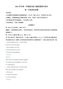 2023温州新力量联盟高一上学期期中联考试题英语含解析（含听力）