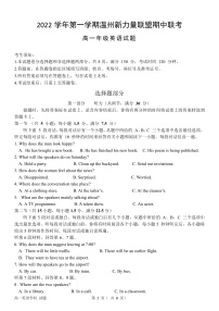 2023温州新力量联盟高一上学期期中联考英语试题含答案听力
