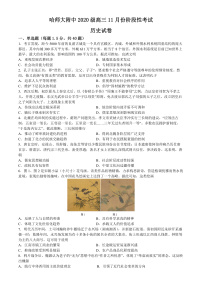 2023省哈尔滨师大附中高三上学期11月期中考试历史PDF版含答案（可编辑）