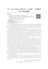 2023河南省TOP二十名校高三上学期12月调研考试语文PDF版含解析