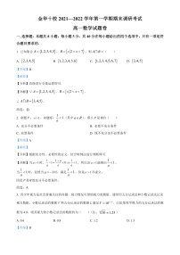 2022金华十校高一上学期期末考试数学含解析