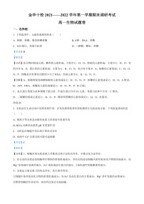 2022金华十校高一上学期期末考试生物含解析