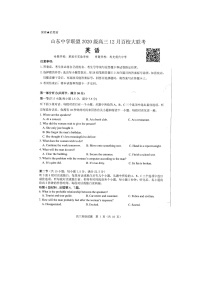 2023山东省百校联盟大联考（中学联盟）高三12月月考试题英语PDF版含解析