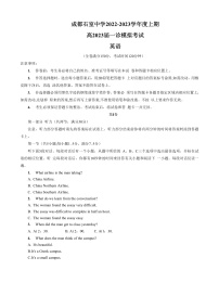 2023成都石室中学高三上学期一诊模拟考试英语含解析（含听力）