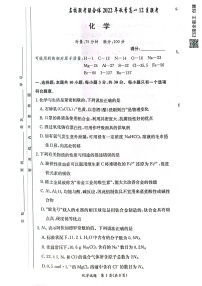 2023湖南省名校联考联合体高一上学期12月月考试题化学PDF版含解析