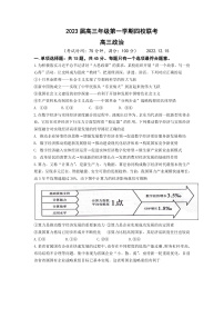 2023盐城四校高三上学期12月联考试题政治含答案