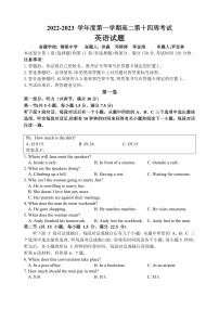 2023重庆铜梁中学等七校高二上学期第十四周（12月）联考试题英语含答案