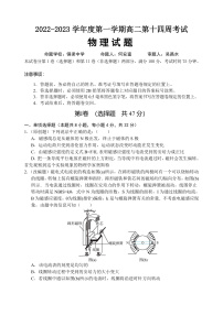 2023重庆铜梁中学等七校高二上学期第十四周（12月）联考试题物理含答案