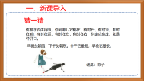 小学科学第二单元 地球、月球与太阳8 太阳钟一等奖课件ppt