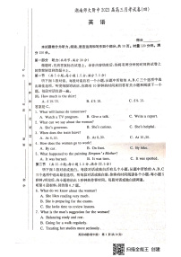 2023长沙师大附中高三上学期月考（四）英语pdf版含答案含听力