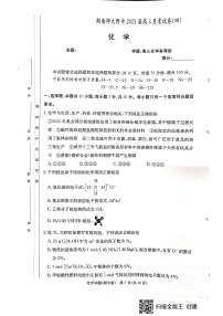 2023长沙师大附中高三上学期月考（四）化学pdf版含答案