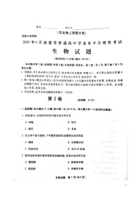 2020年6月福建省普通高中学业水平合格性考试生物试题（ PDF版）
