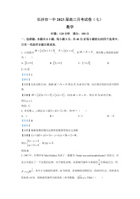 2023长沙一中高三月考卷（七）数学试卷含解析