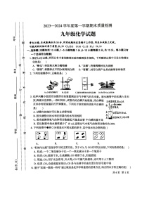 甘肃省定西市安定区2023-2024学年九年级上学期1月期末化学试题