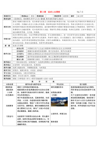 政治 (道德与法治)哲学与人生第3课 追求人生理想优秀教案设计