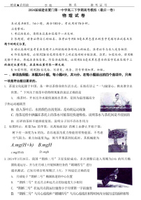 2024届福建省厦门第一中学高三下学期高考模拟（最后一卷）物理试题 Word版