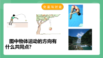 初中物理苏科版八年级下册重力 力的示意图获奖ppt课件