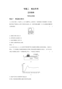 高考物理（山东专用）一轮复习专题二相互作用练习含答案