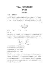 高考物理（山东专用）一轮复习专题六机械能守恒定律练习含答案