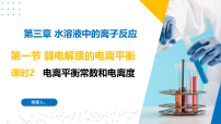 苏教版 (2019)选择性必修1专题3 水溶液中的离子反应第一单元 弱电解质的电离平衡图文课件ppt