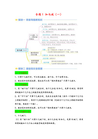2024年一升二数学暑假专题训练 专题1 加与减（一）（北师大版）
