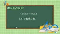 小学数学人教版六年级上册1 分数乘法试讲课备课习题ppt课件