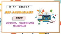 化学人教版（2024）课题2 化学实验与科学探究教课内容课件ppt