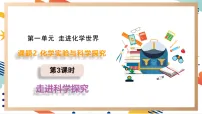 初中化学人教版（2024）九年级上册课题2 化学实验与科学探究说课课件ppt