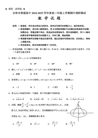 吉林省吉林市2024-2025学年高二上学期期中考试数学试卷（Word版附解析）