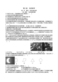 初中物理沪科版（2024）八年级全册（2024）第三章 光的世界课时练习