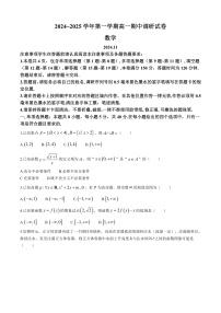 江苏省苏州市2024-2025学年高一上学期期中调研数学试卷