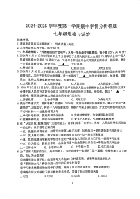 江苏省南京市联合体2024-2025学年七年级上学期期中道德与法治试卷(02)