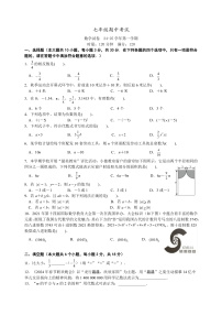 湖南省长沙市明德教育集团2024-2025学年七年级上学期期中考试数学试题